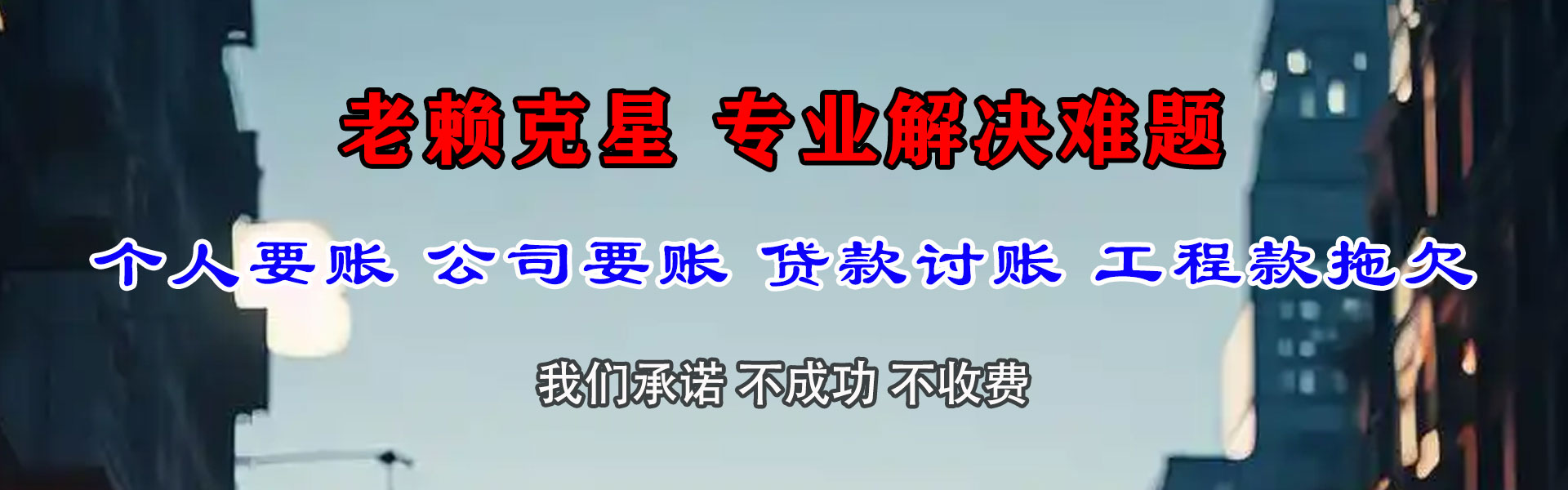 东乡族要账公司